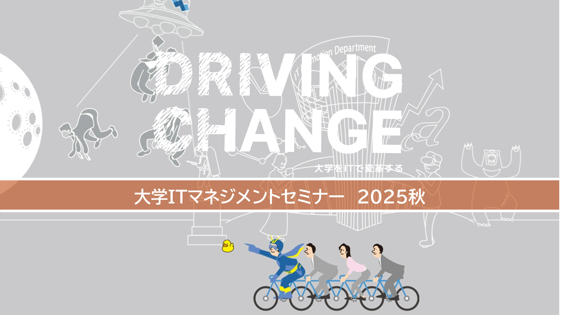 ITセミナー2025夏image