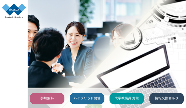 大学業務ソリューションセミナーimage